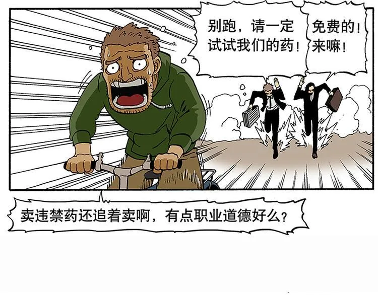 反派登场 第11页
