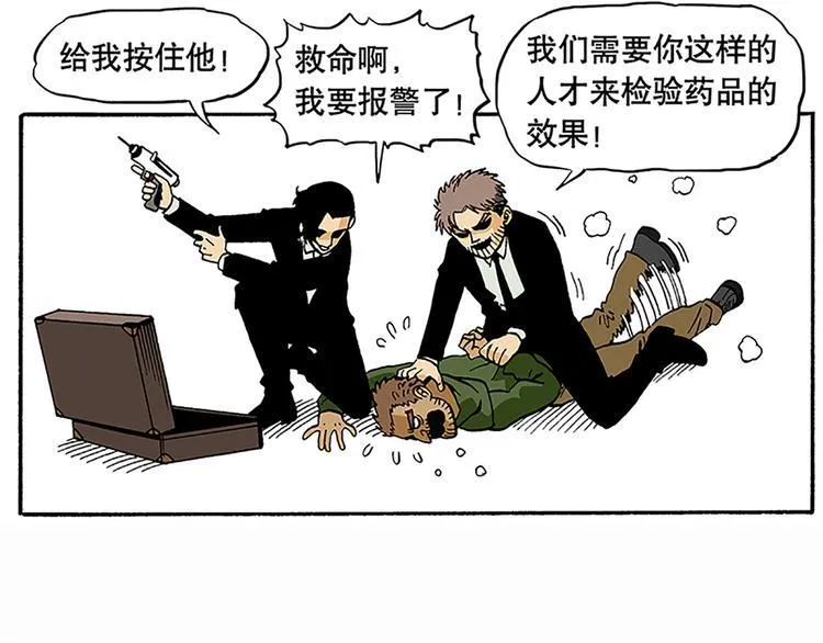 反派登场 第12页