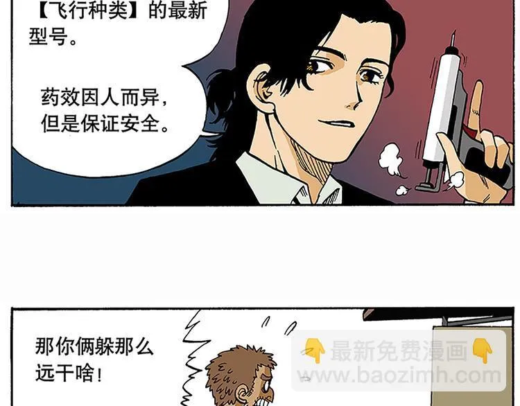 反派登场 第14页
