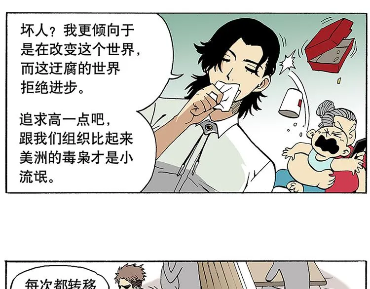 反派登场 第29页