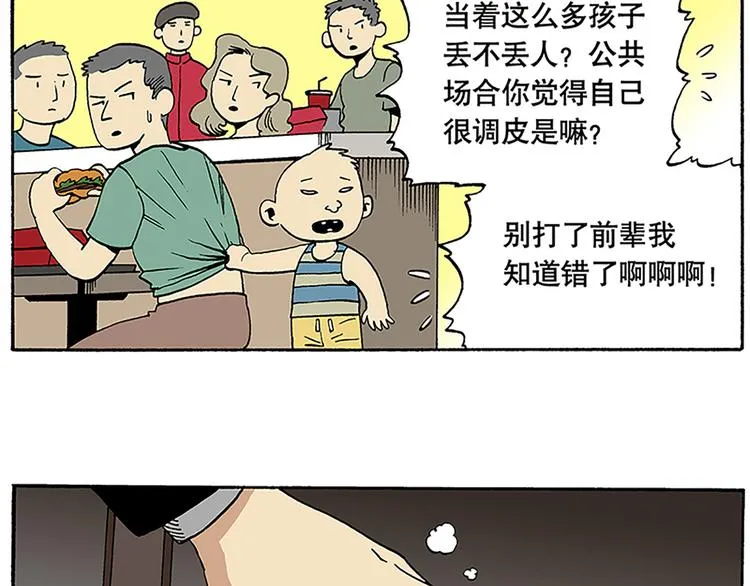 反派登场 第34页