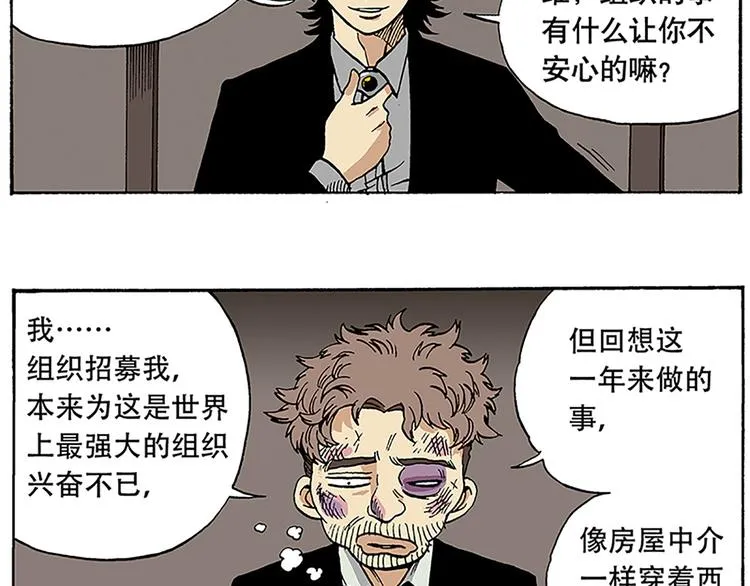 反派登场 第36页