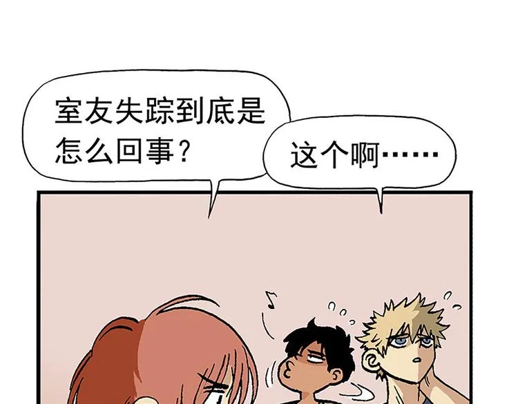 失踪的室友 第2页