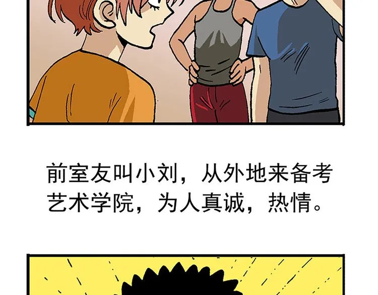 失踪的室友 第3页