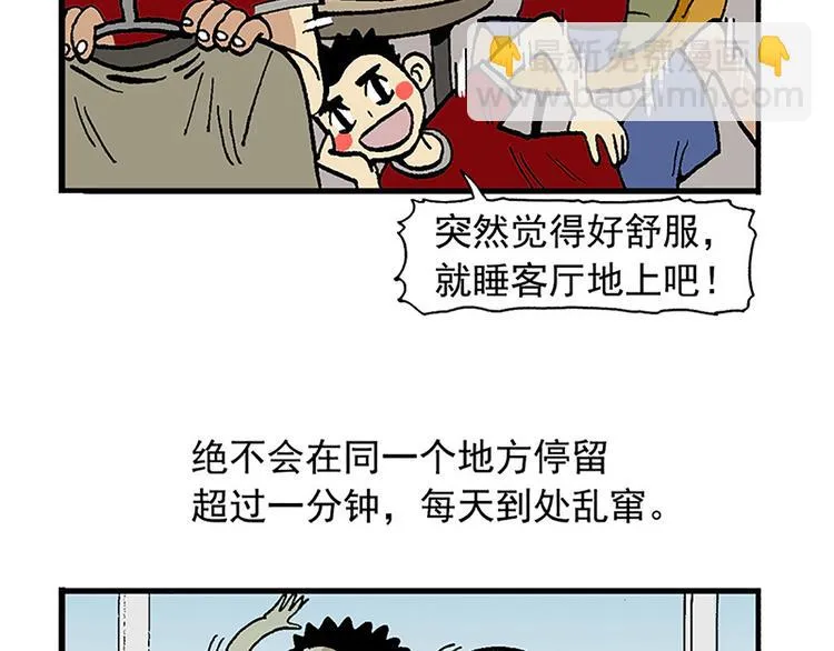 失踪的室友 第6页
