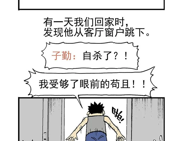 失踪的室友 第18页