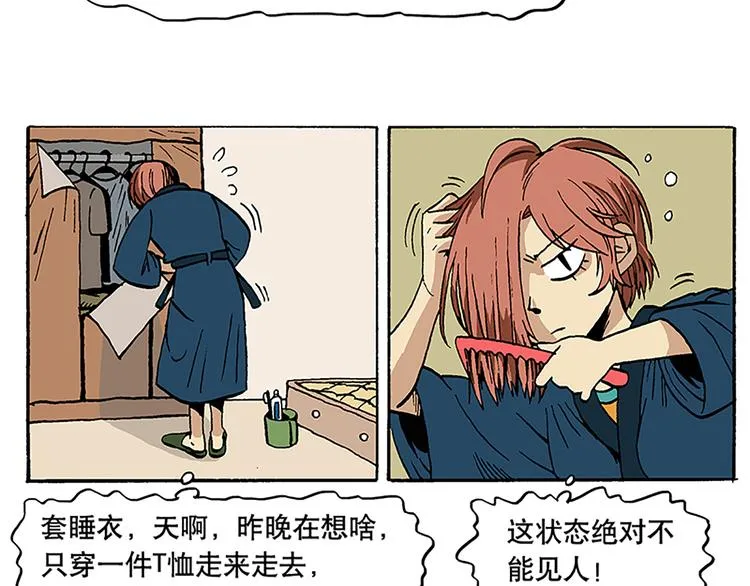 合租生活 第4页