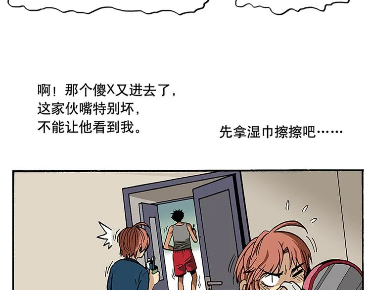 合租生活 第5页