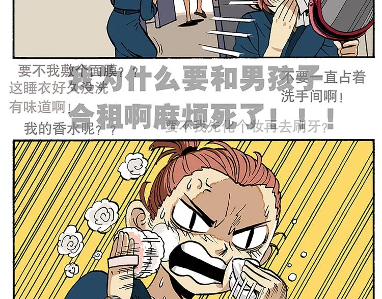 合租生活 第6页