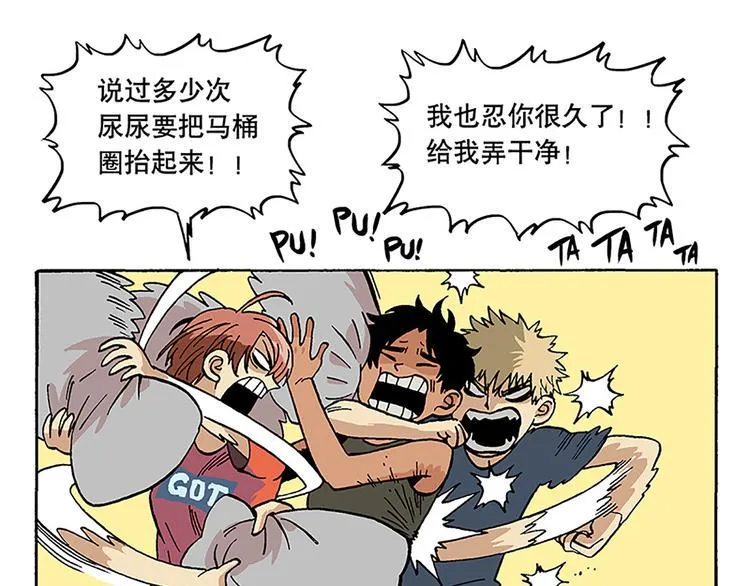 卫生间战争 第2页
