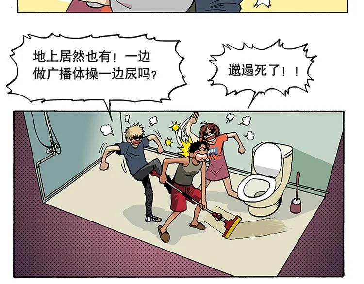 卫生间战争 第3页