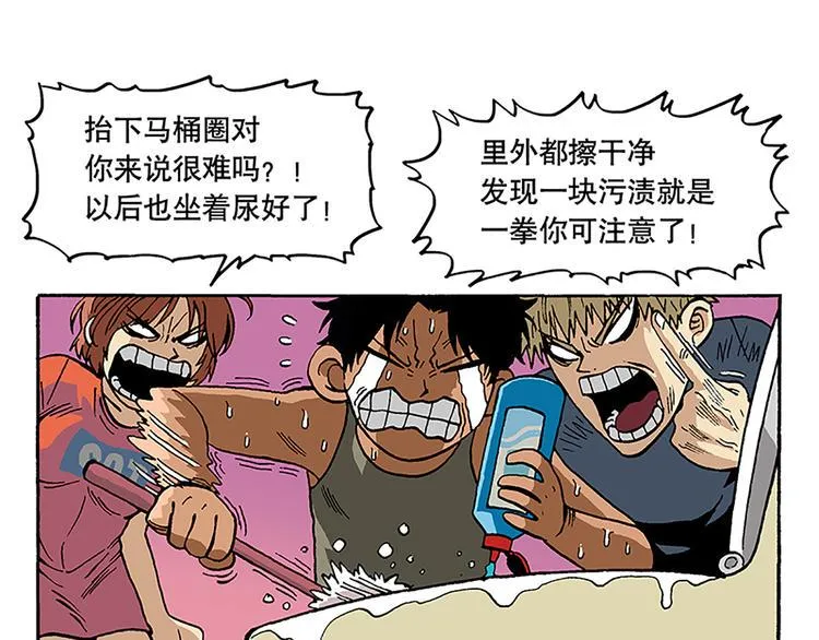 卫生间战争 第4页