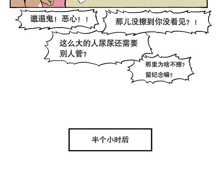 卫生间战争 第5页