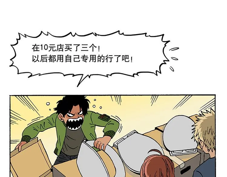 卫生间战争 第6页