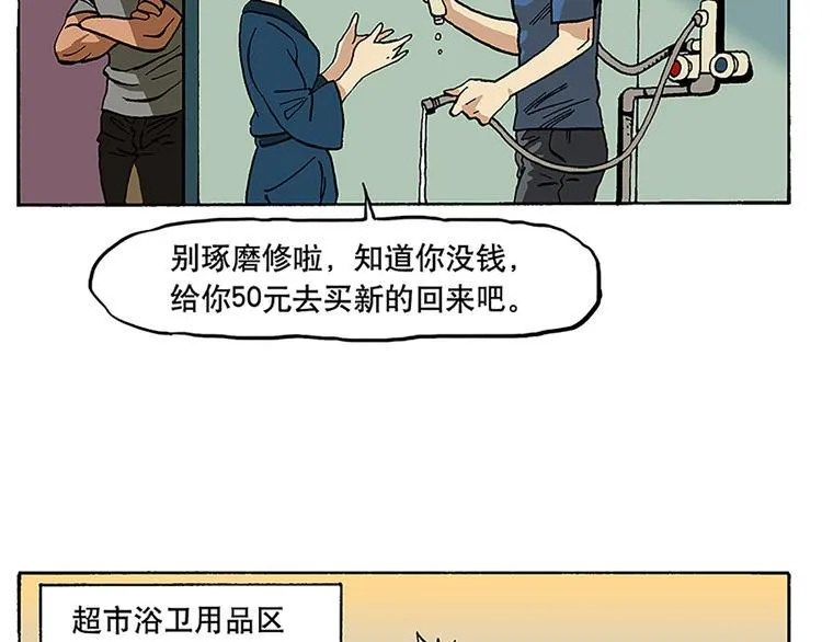 卫生间战争 第16页
