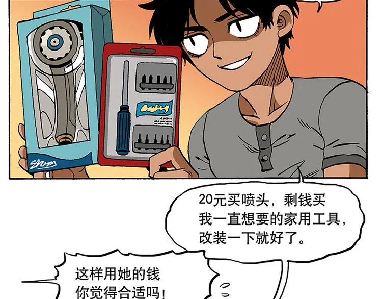 卫生间战争 第18页