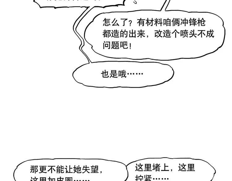 卫生间战争 第19页