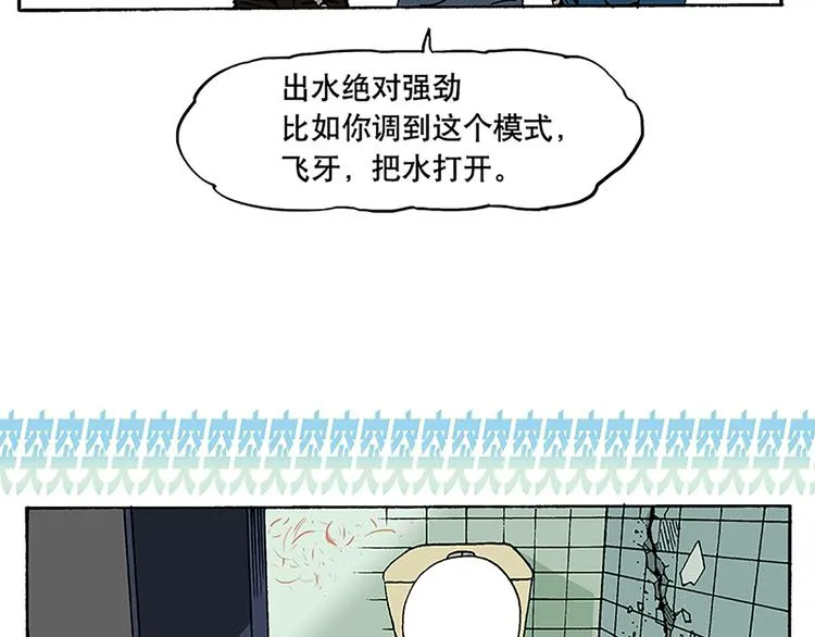 卫生间战争 第23页