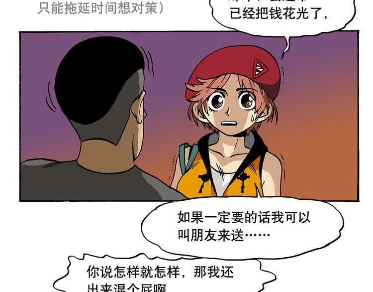 流氓？！ 第2页