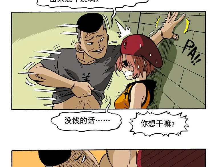流氓？！ 第3页
