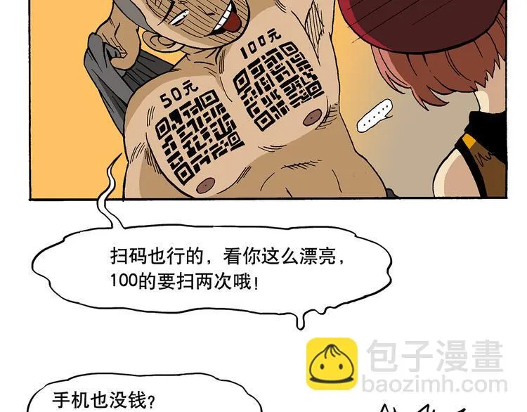 流氓？！ 第4页