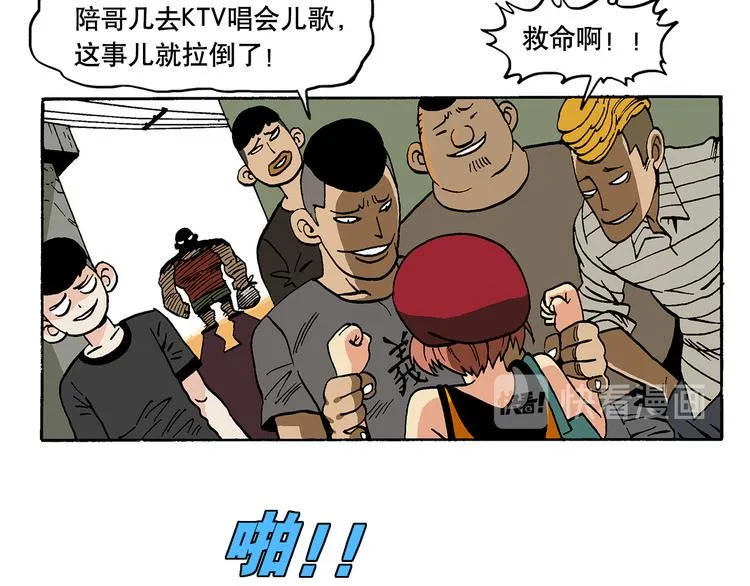 流氓？！ 第5页