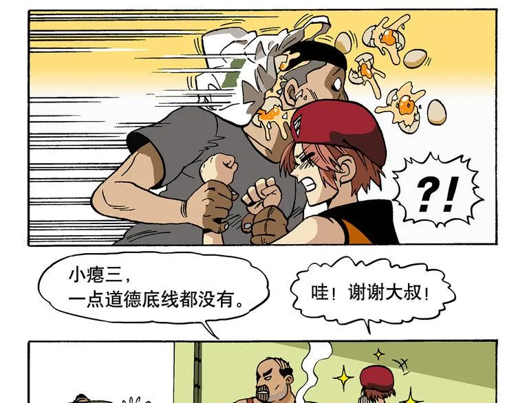 流氓？！ 第6页