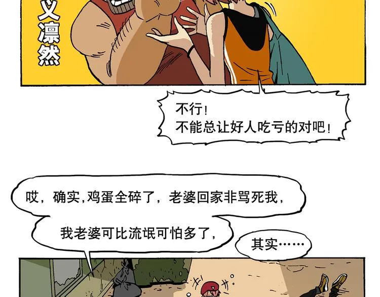 流氓？！ 第8页