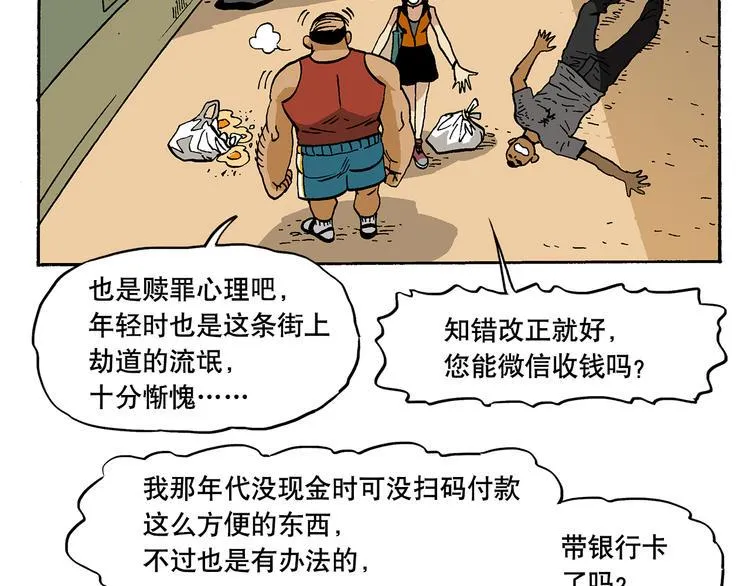 流氓？！ 第9页