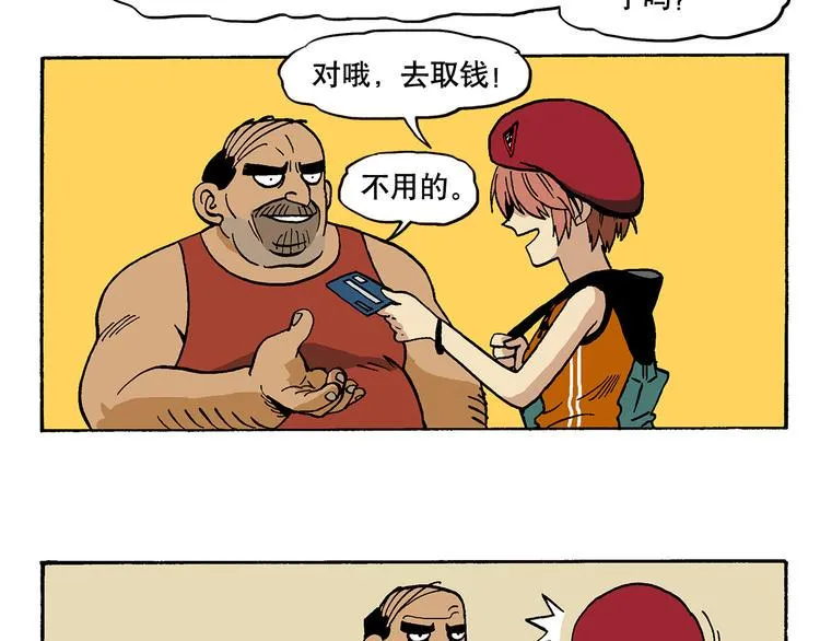 流氓？！ 第10页