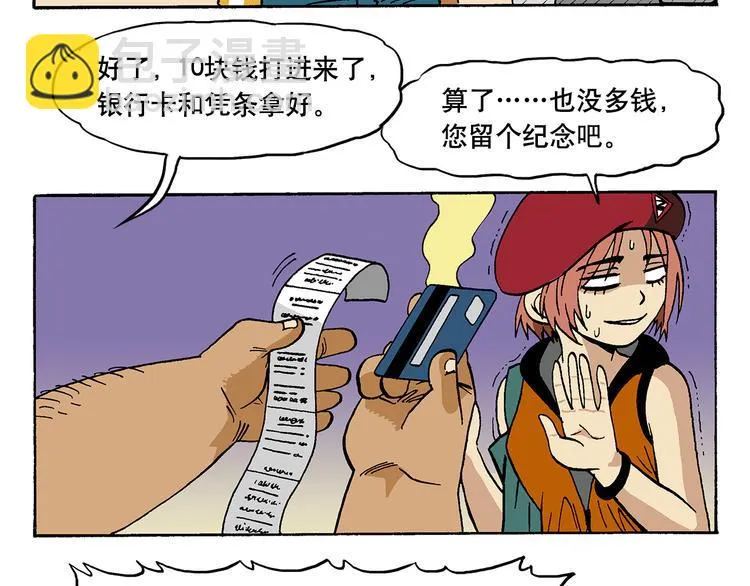 流氓？！ 第13页