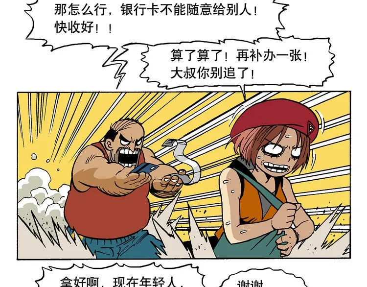 流氓？！ 第14页
