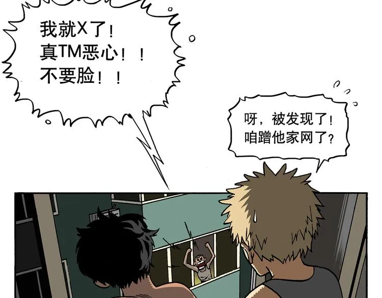 流氓？！ 第24页