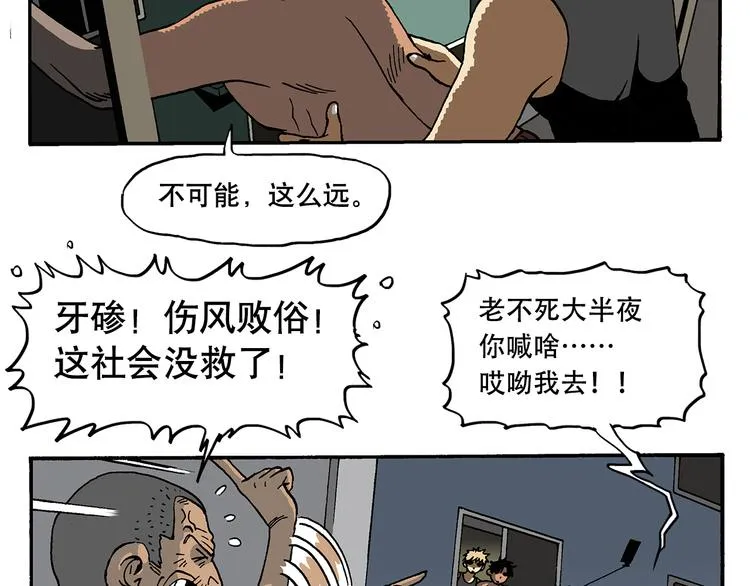 流氓？！ 第25页
