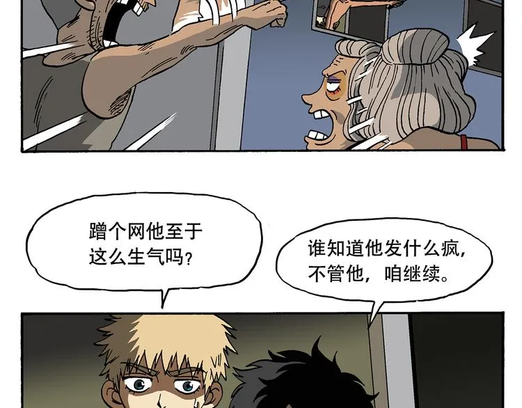 流氓？！ 第26页