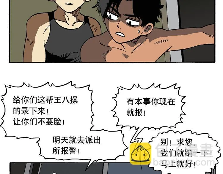 流氓？！ 第27页