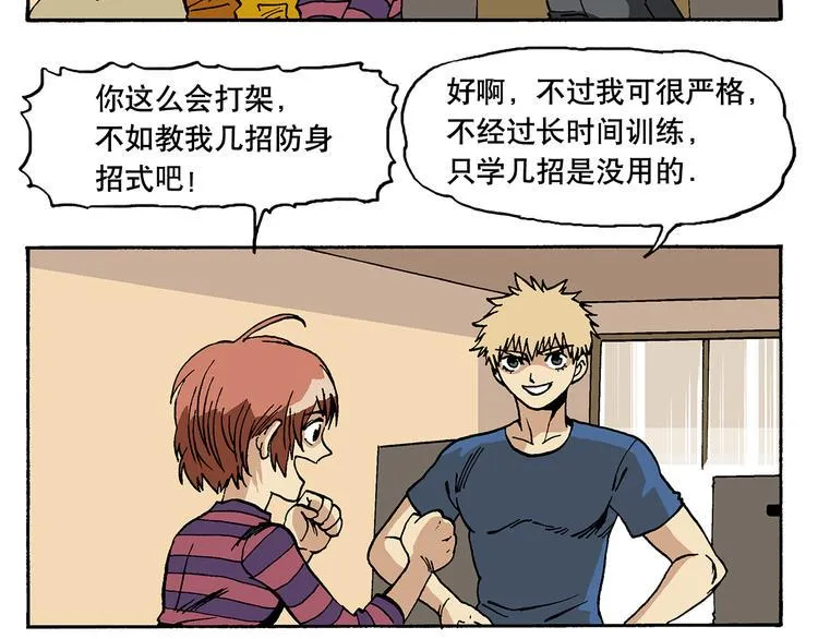 防狼格斗术 第2页