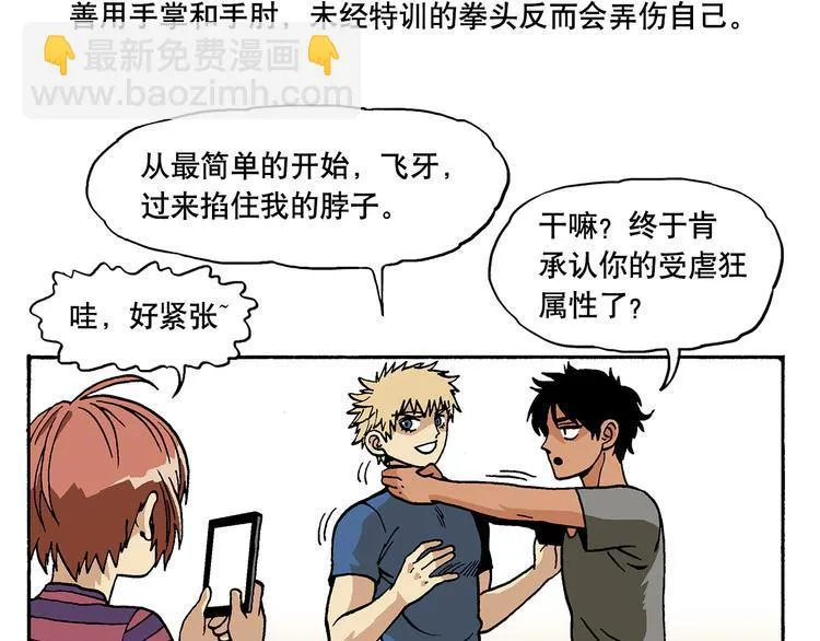 防狼格斗术 第4页