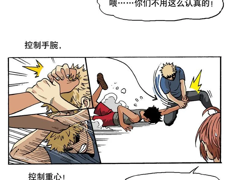 防狼格斗术 第8页