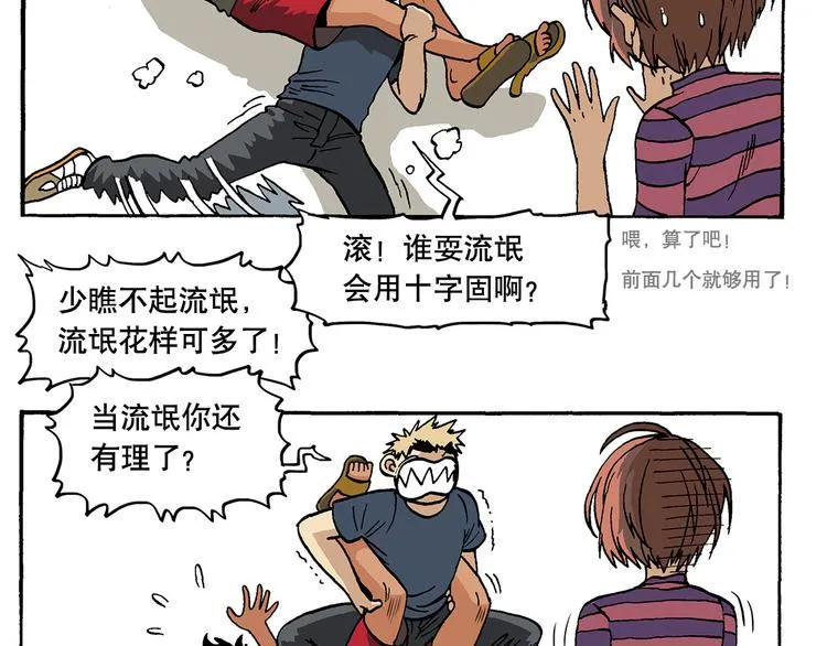 防狼格斗术 第14页