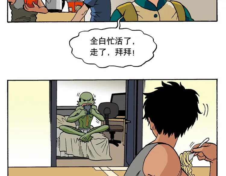 新的转校生？ 第4页