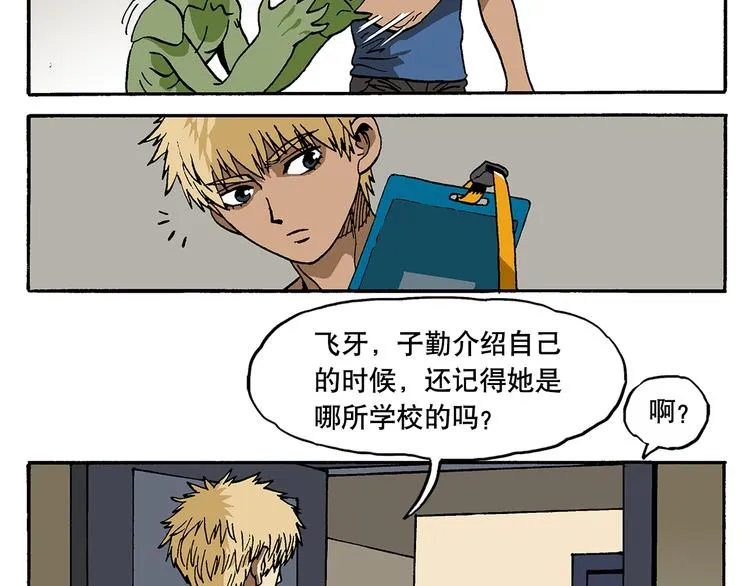 新的转校生？ 第6页