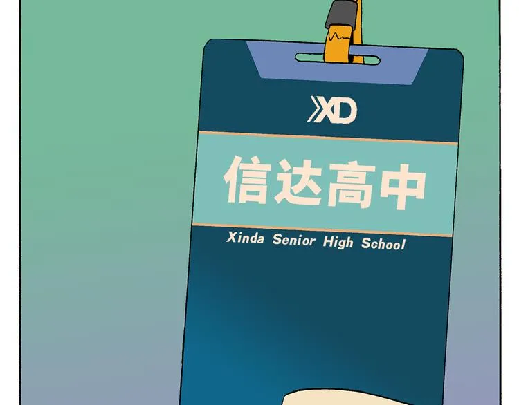 新的转校生？ 第8页