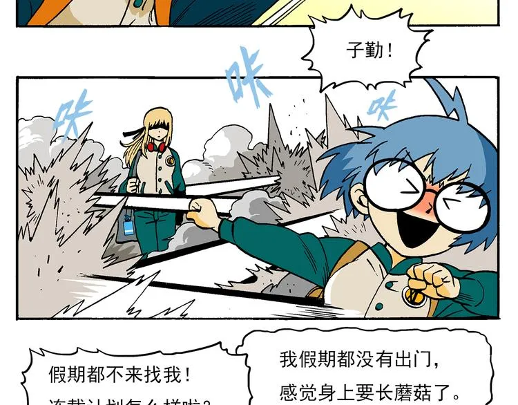新的转校生？ 第12页