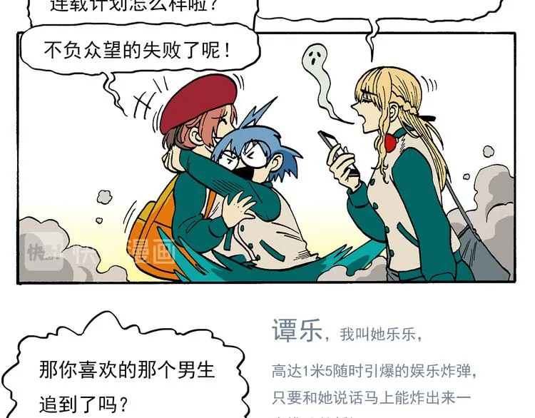 新的转校生？ 第13页
