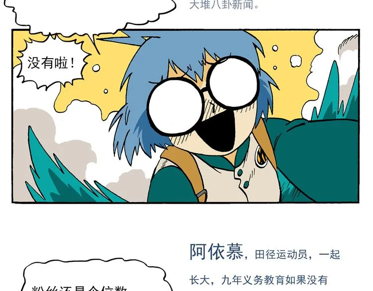 新的转校生？ 第14页