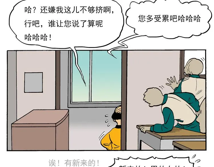 新的转校生？ 第19页