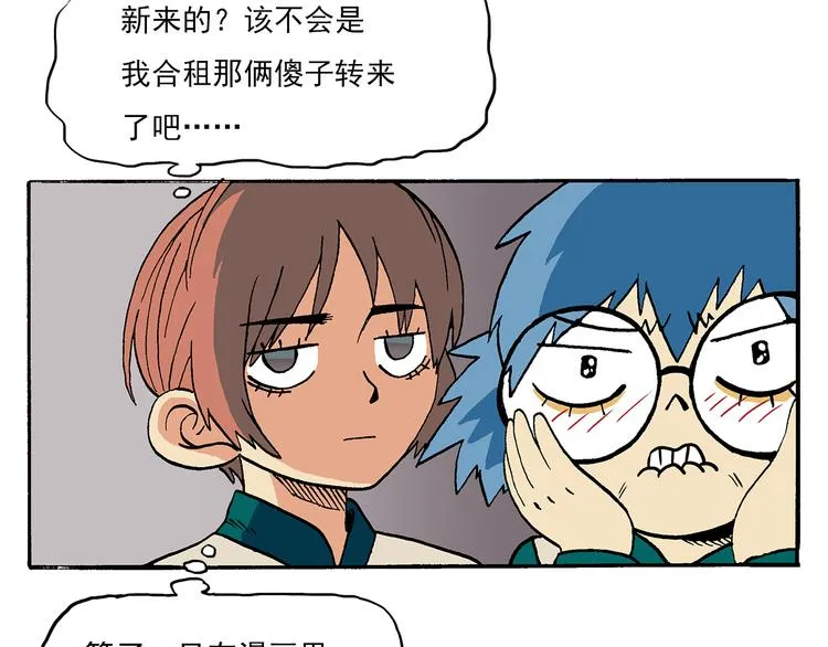 新的转校生？ 第21页