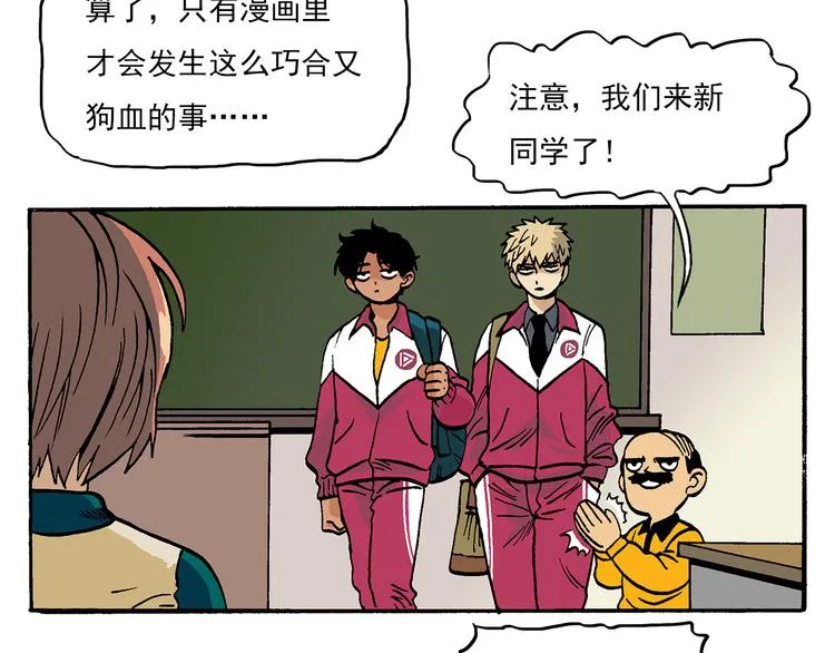 新的转校生？ 第22页