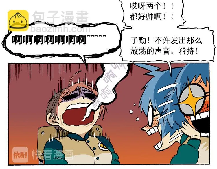 新的转校生？ 第23页